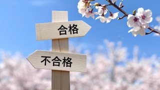 英検の合否結果はいつ分かる?