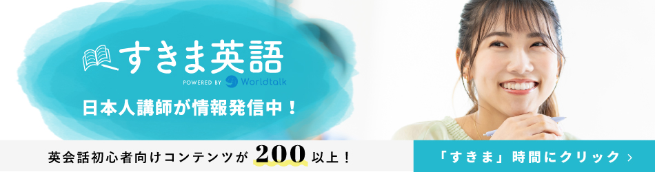 すきま英語