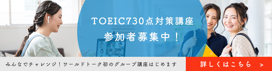 短期集中！中級者向けTOEIC対策講座生徒募集中