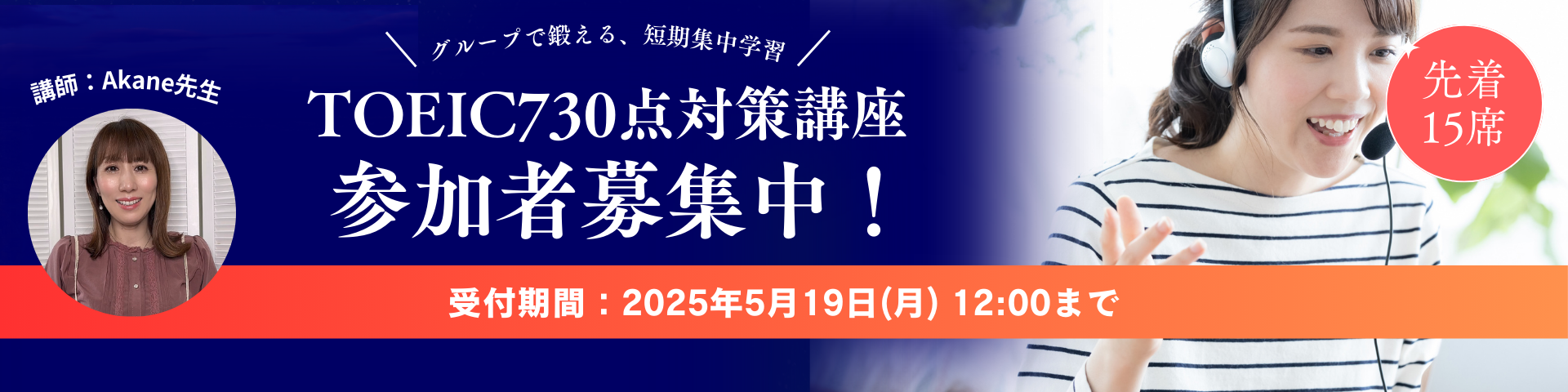 短期集中！中級者向けTOEIC対策講座生徒募集中