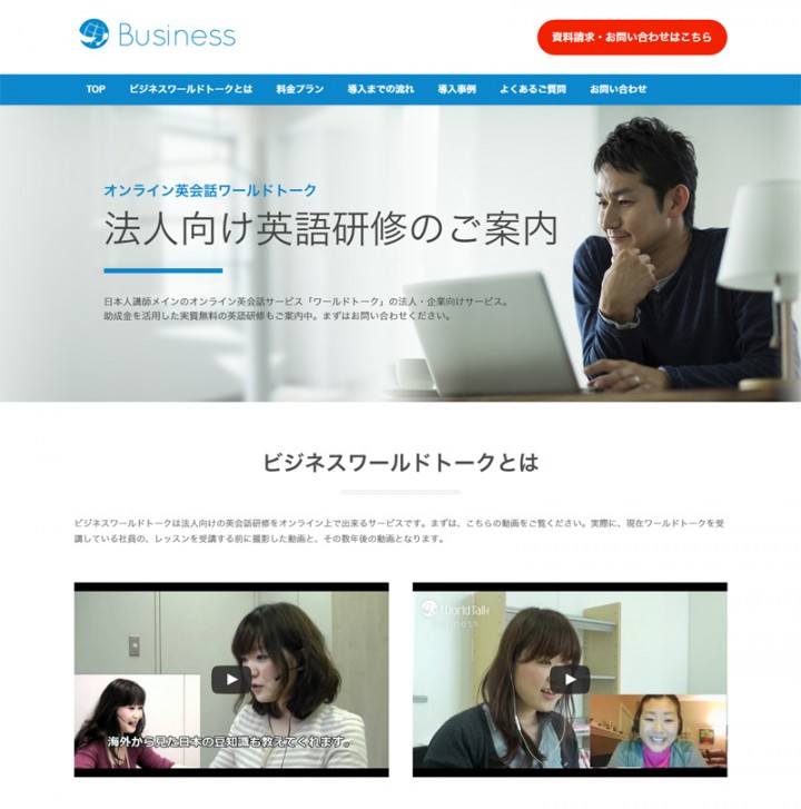 「ビジネスワールドトーク」サービスリニューアル