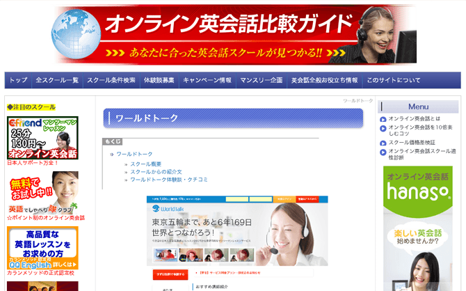 オンライン英会話比較ガイドに掲載されました