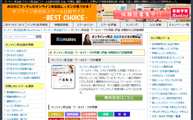 オンライン英会話比較サイト - BEST CHOICE - に掲載されました