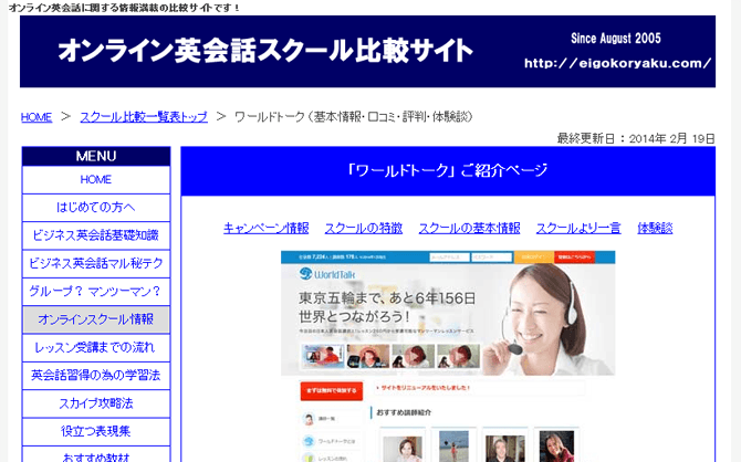 オンライン英会話スクール比較サイトに掲載されました