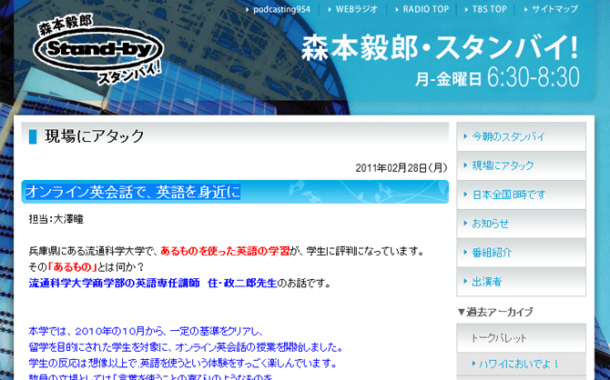 TBSラジオ「森本毅郎　スタンバイ！」で紹介されました