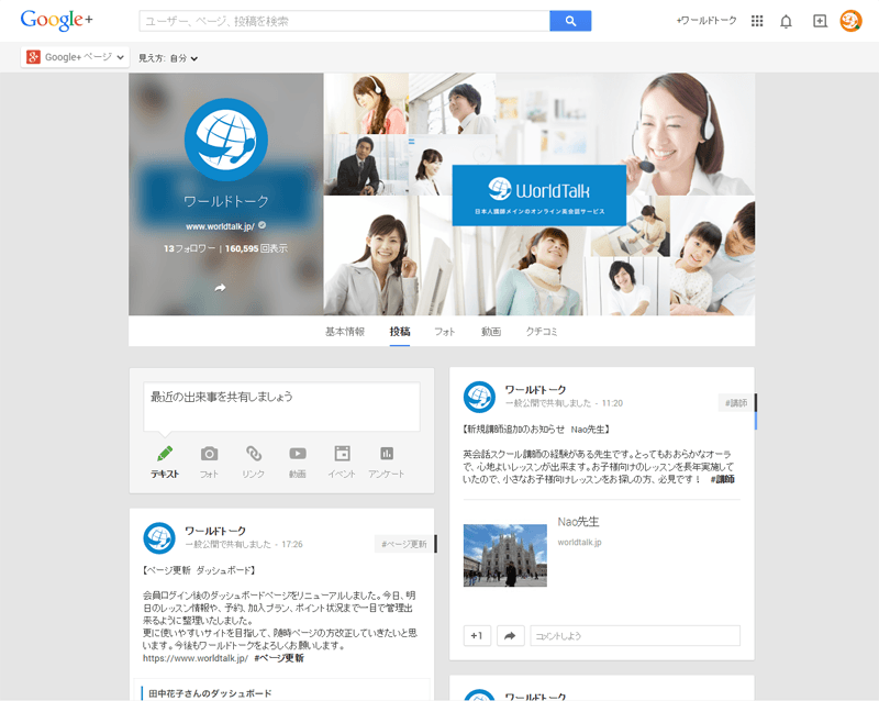 Google+ページを開設いたしました