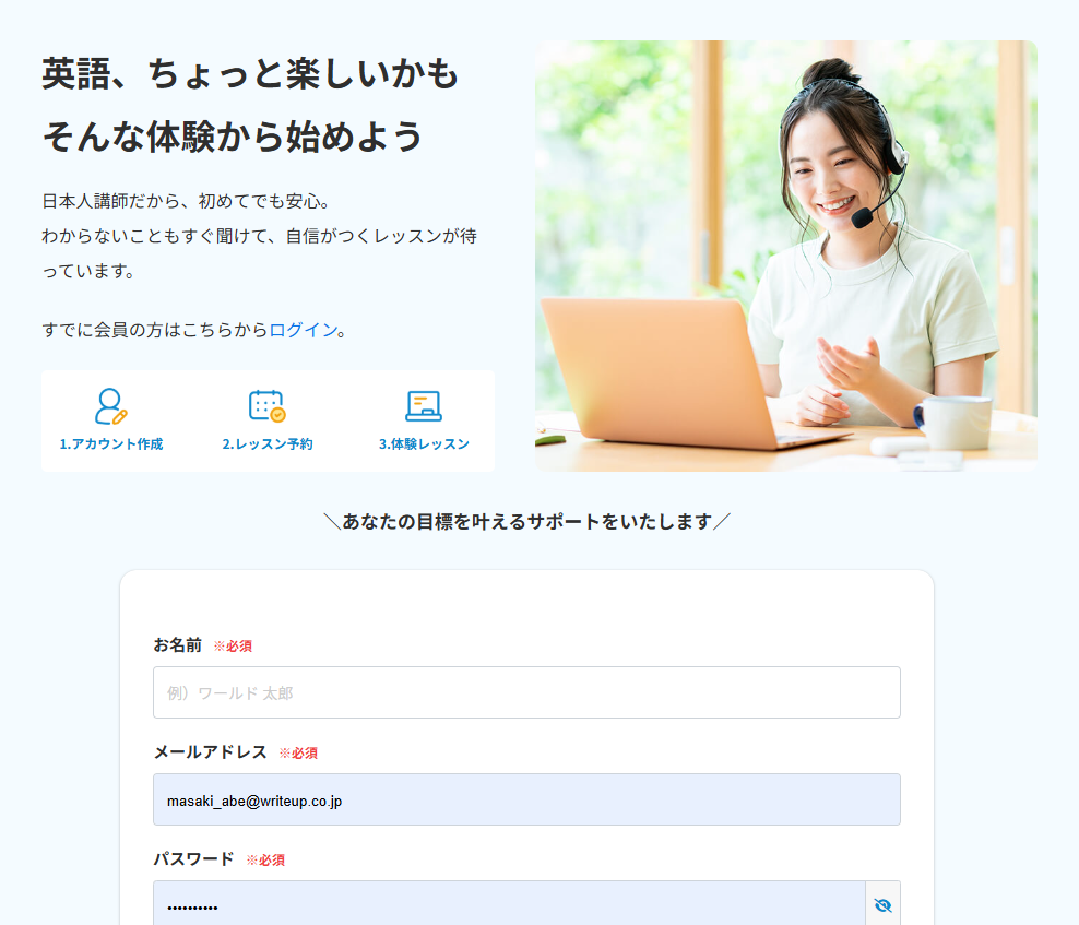 新規会員登録ページで情報入力