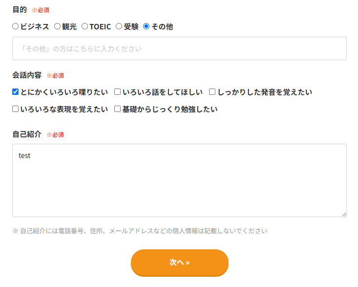 新規会員登録ページで情報入力