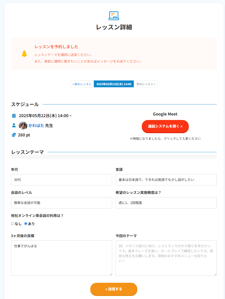レッスン内容を入力