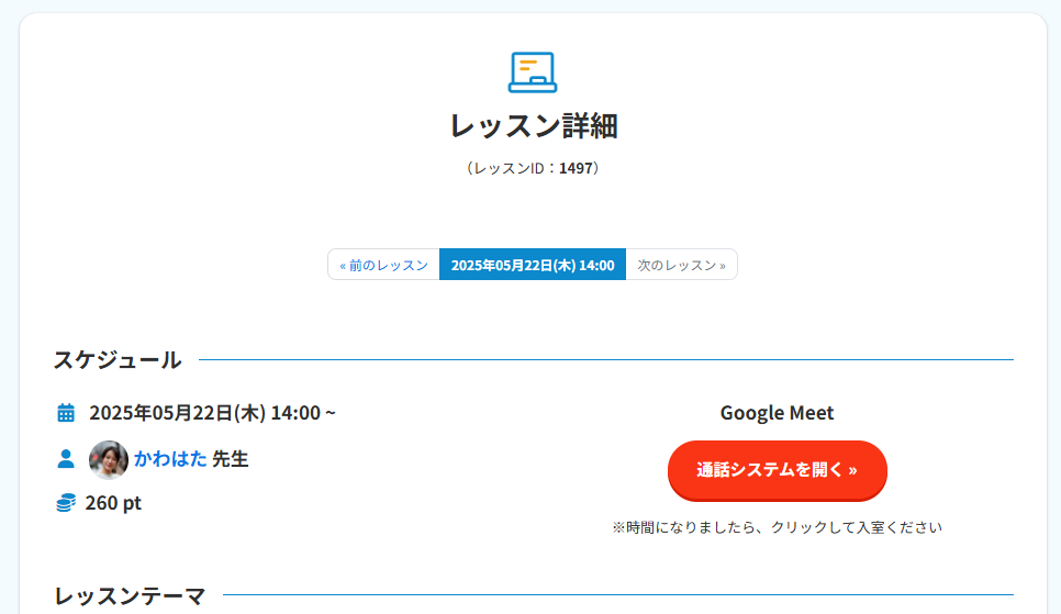 レッスン用URLにアクセスする