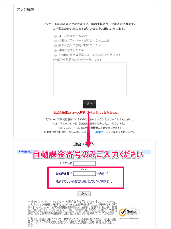 プラン解約方法 日本人講師no 1のオンライン英会話 ワールドトーク プラン解約方法 日本人講師no 1のオンライン英会話 ワールドトーク