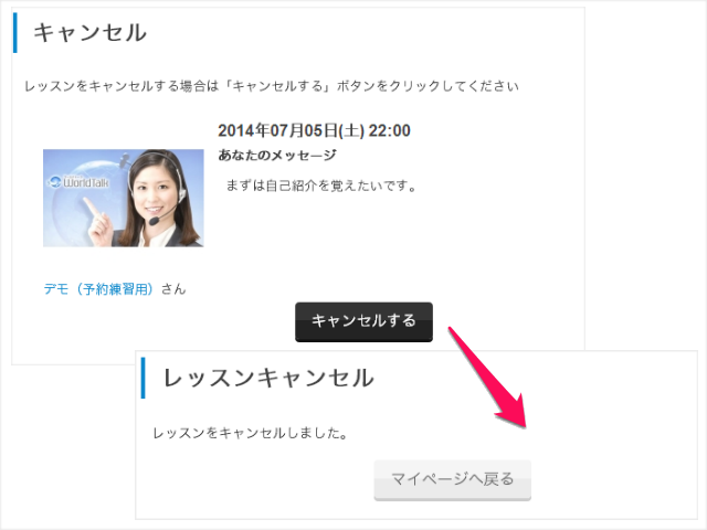 レッスンキャンセル方法