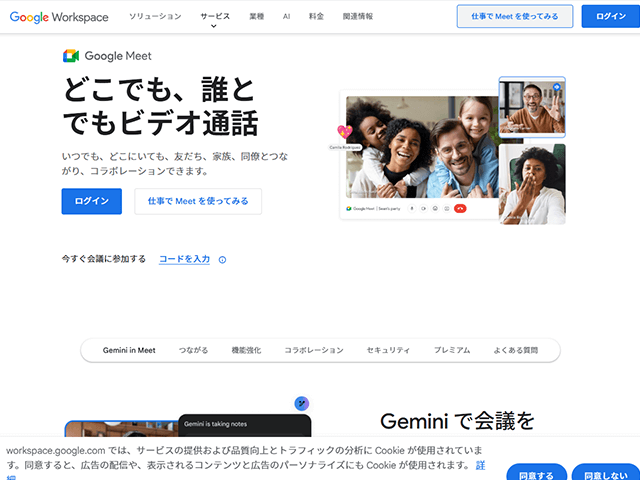 Google Meet設定