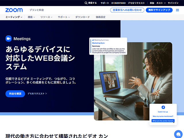 Zoom設定