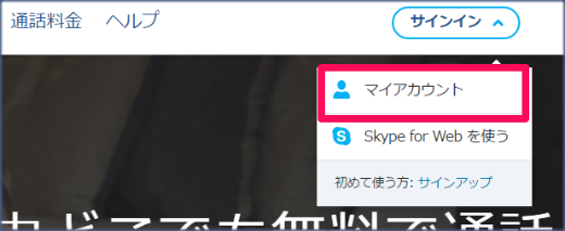 Skypeにログイン